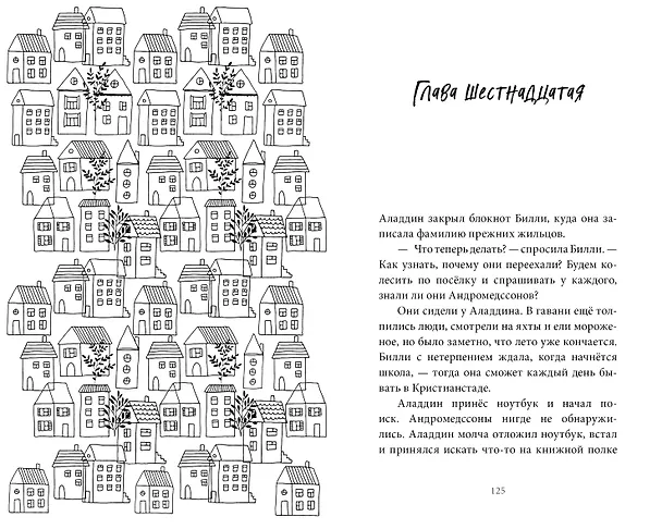 Книга Стеклянные дети (Кристина Ульсон) — 4