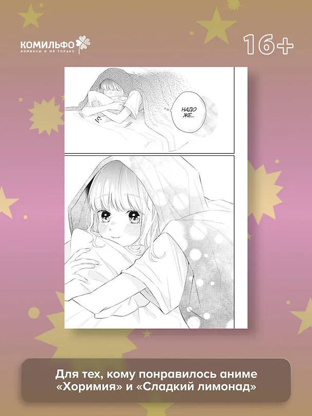 Очкарик-янки. Том 2 (Megane, Tokidoki, Yankee-kun). Манга 3133235 — 9