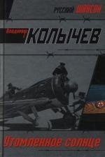

Утомленное солнце