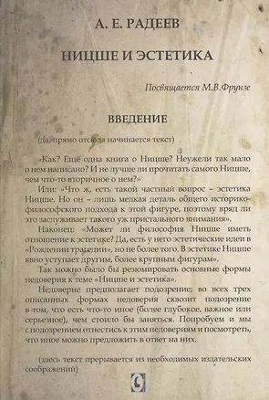 Книга Ницше и эстетика ()