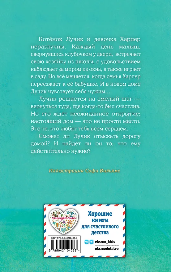Книга Котенок Лучик, или Тоска по дому (выпуск 52) (Холли Вебб) — 2