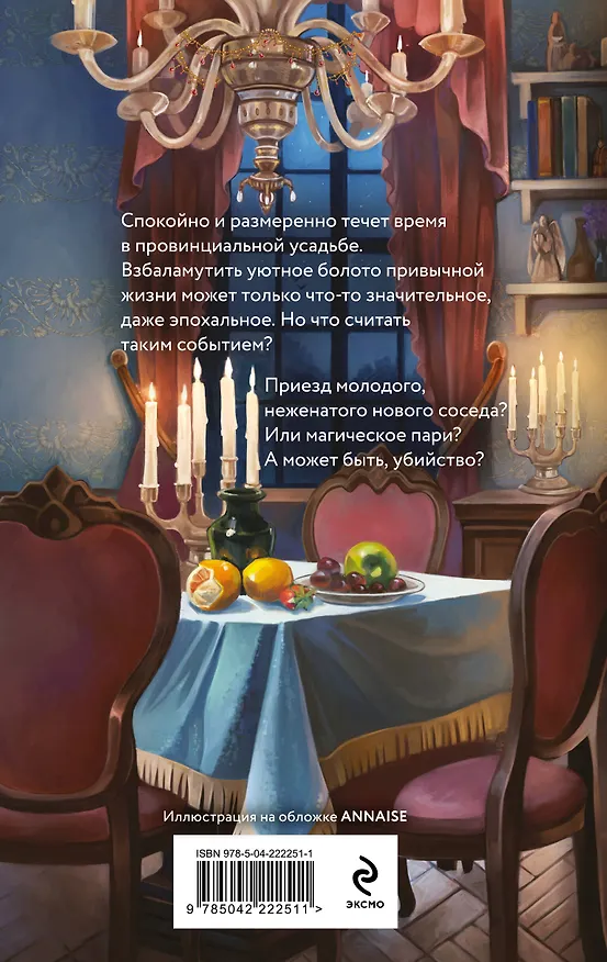 Книга Неудача в наследство (Светлана Романюк) — 2
