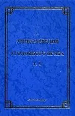 Энциклопедия уголовного права. Т.5. Неоконченное преступление