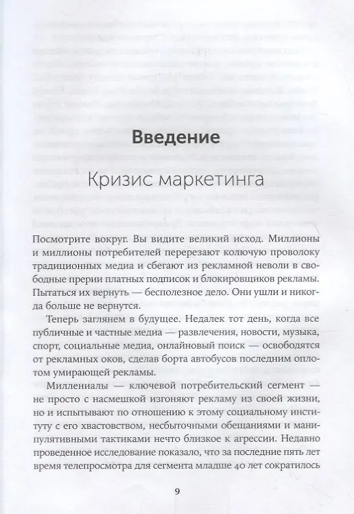 Книга Сториномика: Маркетинг, основанный на историях, в пострекламном мире (Роберт Макки, Том Джерас) — 4