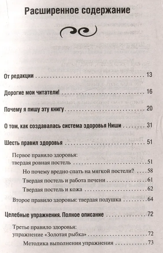 Книга Система Гогулан. Упражнения и советы. Иллюстрированный курс (Майя Гогулан) — 5
