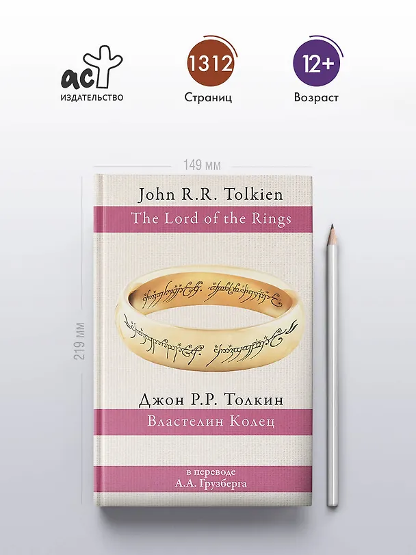 Книга Властелин колец (Джон Рональд Руэл Толкин) — 6