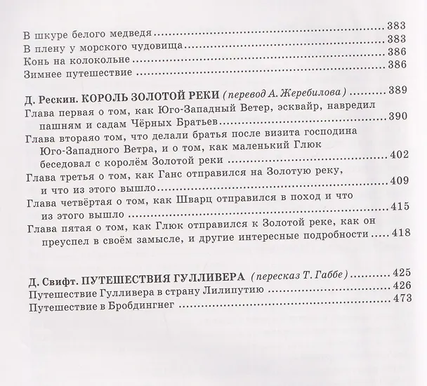 Книга Лучшие сказки и рассказы (Елена Агинская, Рудольф Распе, Эрнст Теодор Амадей Гофман) — 9