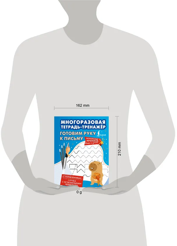 Книга Готовим руку к письму. Многоразовая тетрадь-тренажёр () — 5