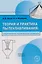 Теория и практика пылеулавливания: современные технические решения: учебное пособие — 3162770 — 1