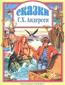 Л.С. СКАЗКИ АНДЕРСЕНА