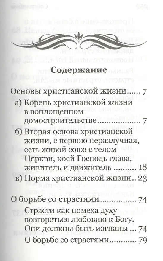 Книга Жизнь с Богом. Святитель Феофан Затворник (Георгий Феофан Затворник (Говоров)) — 2