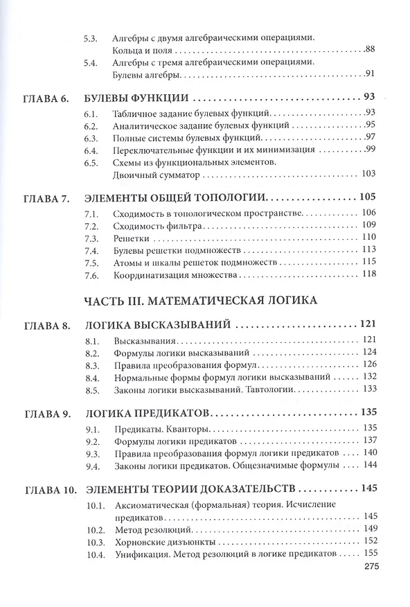 Книга Дискретная математика. Учебник () — 3