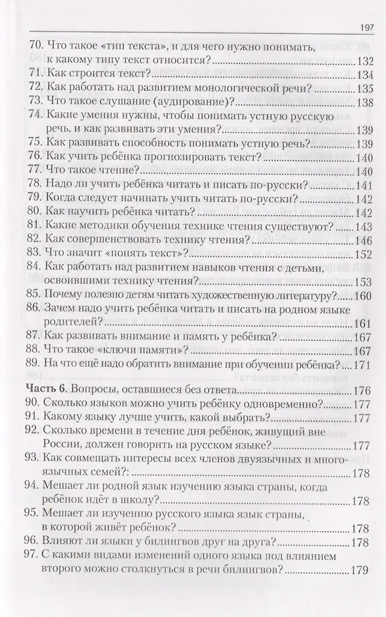 Книга Учимся учить детей русскому языку. 111 ответов на вопросы родителей (Алла Акишина) — 5