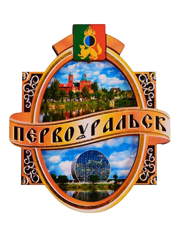 ГС Магнит Первоуральск Этикетка Достопримечательности города (дерево) (7,5см) 2755281 — 1