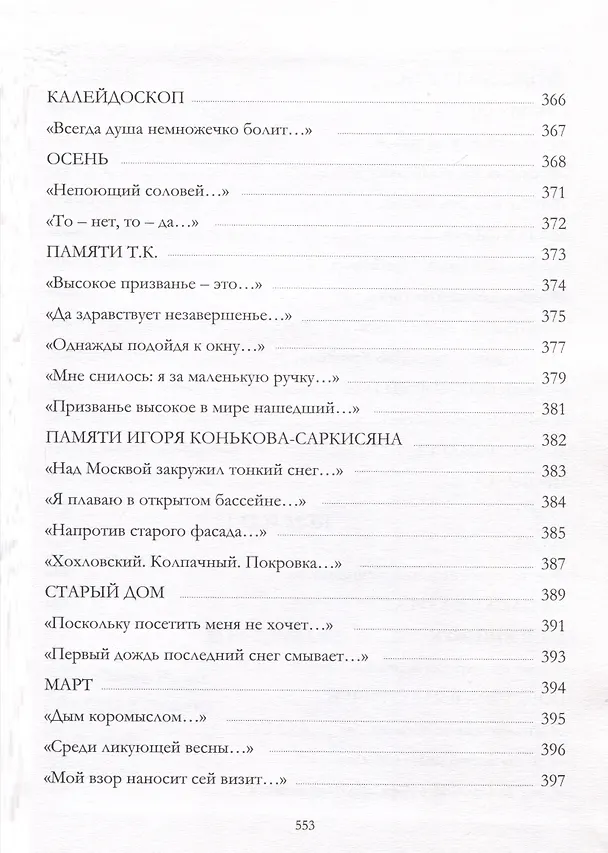 Книга Рисунок с уменьшением на тридцать лет (Ирина Ефимова) — 3