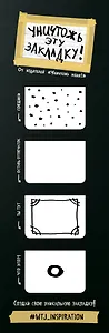 Магнитные закладки по мотивам Уничтожь меня (4 шт)