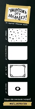 Магнитные закладки по мотивам Уничтожь меня (4 шт) 2513023