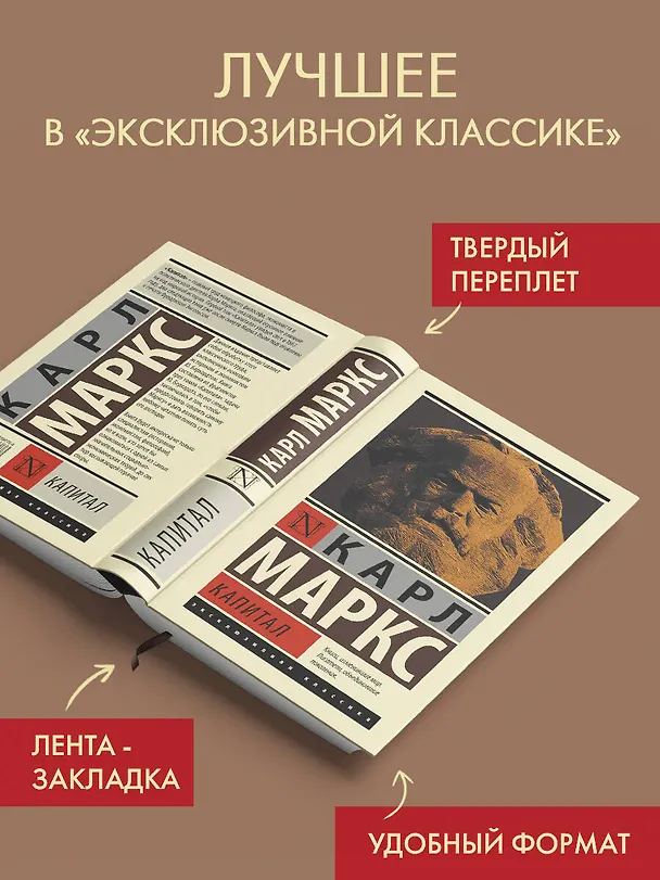 Книга Капитал (Карл Маркс) — 5
