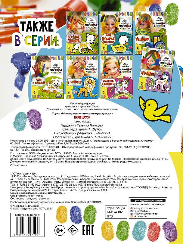 Книга Принцессы (Светлана Станкевич) — 2