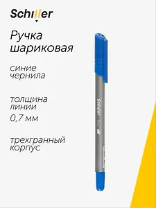 Ручка шариковая Schiller, Trio, синяя 0,7 мм