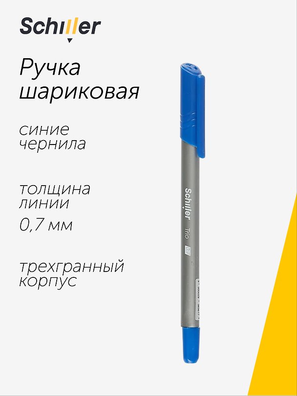 Шариковая ручка синяя 0,7 мм, Trio, Schiller 2996961 — 1