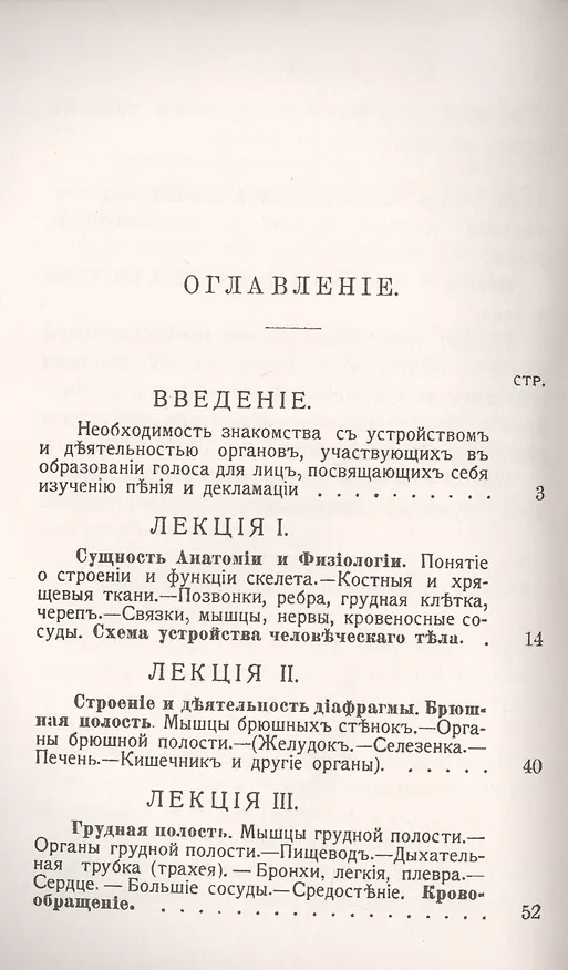 Книга Анатомия, физиология и гигиена дыхательных и голосовых органов: Курс для певцов и ораторов () — 2