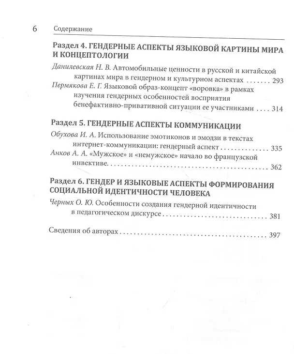 Книга Гендерные аспекты языка, сознания и коммуникации. Коллективная монография (Андрей Анков) — 3