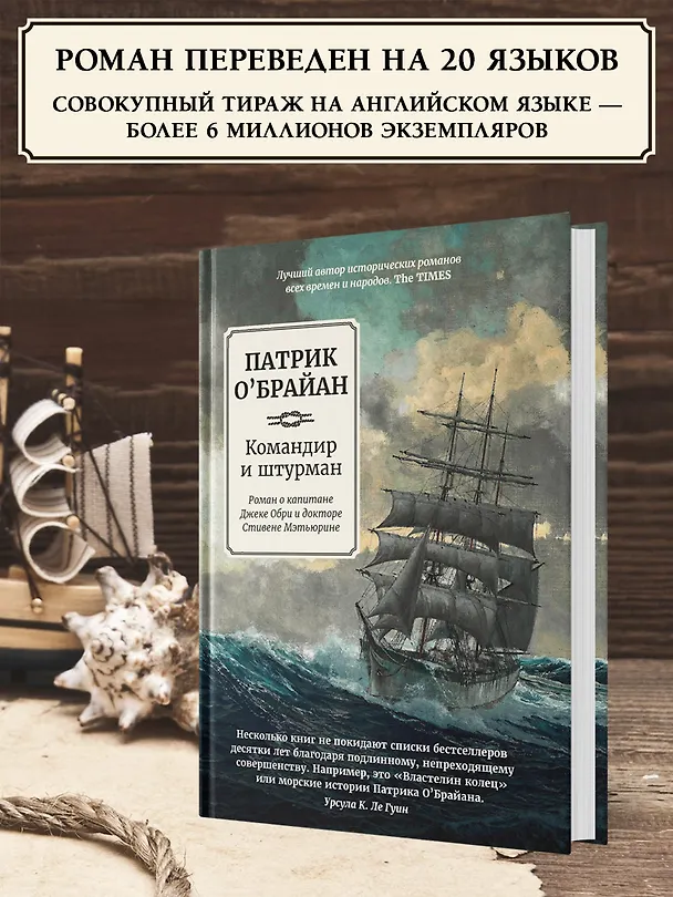 Книга Командир и штурман: роман о капитане Джеке Обри и докторе Стивене Мэтьюрине (Патрик О'Брайан) — 3