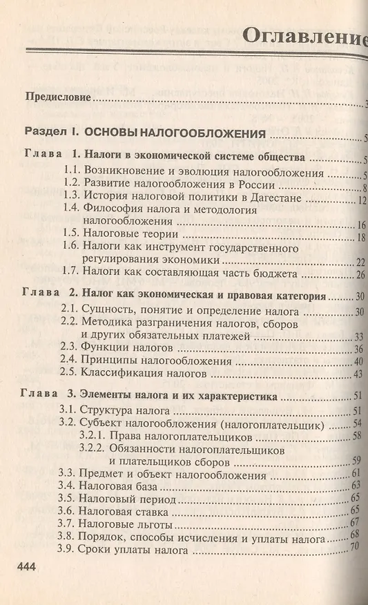 Книга Налоги и налогообложение: Учебник (Басир Алиев) — 2