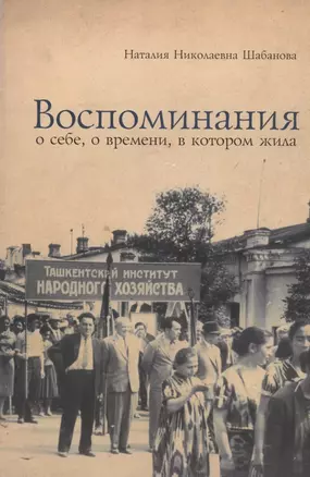 Воспоминания о себе, о времени, в котором жила — 2907690 — 1