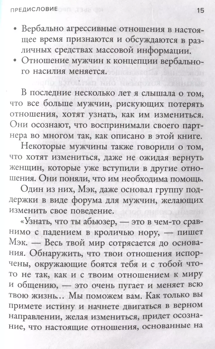 Не бьет, просто обижает. Как распознать абьюзера и выбраться из токсичных  отношений (Патрисия Эванс) - купить книгу с доставкой в интернет-магазине  «Читай-город». ISBN: 978-5-04-193554-2