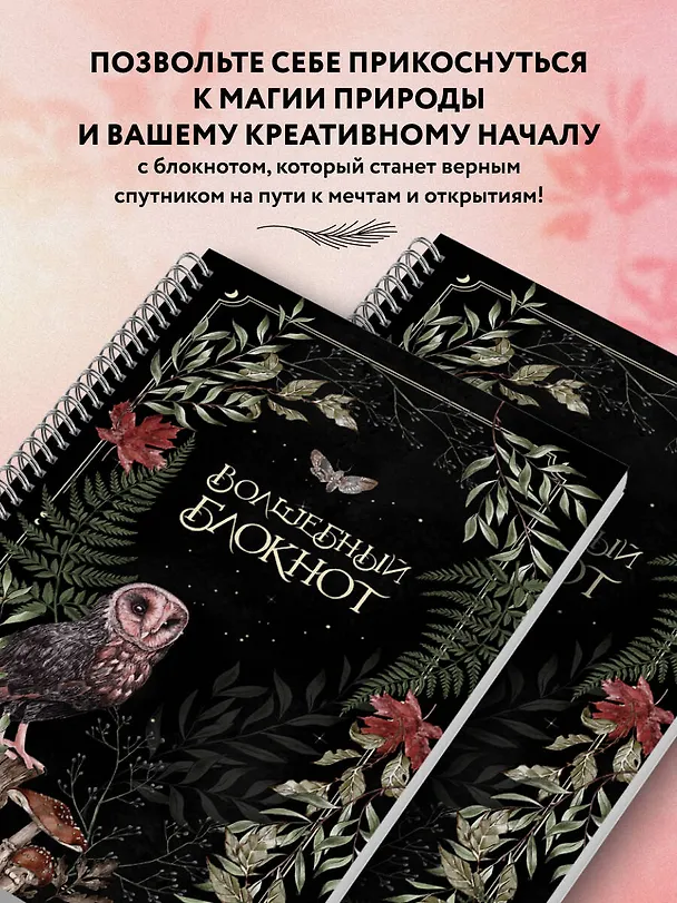 Книга для записей А5 48л лин. "Волшебный блокнот. Bruk.herbs (черный)" 3071608 — 5