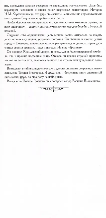 Книга Цари и императоры на русском троне () — 5