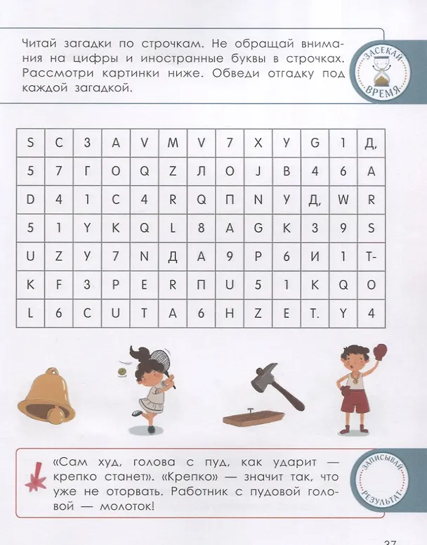 Книга Чтение с загадками (Ирина Мальцева) — 4