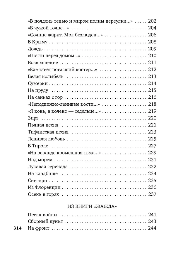 Книга Городской романс (Саша Чёрный) — 7