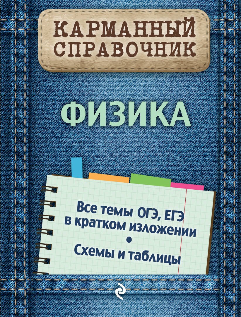

Физика