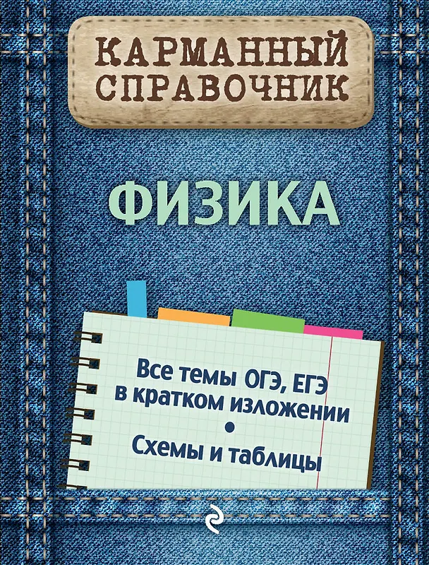 Книга Физика (Ольга Бальва) — 1