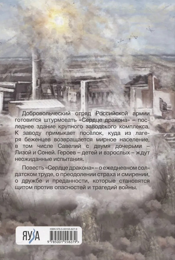 Книга Сердце дракона (Дмитрий Артис) — 7