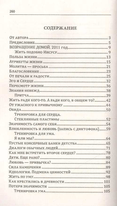 Книга Ваша жизнь. Возвращение домой. Книга вторая. (Павел Амурский) — 2