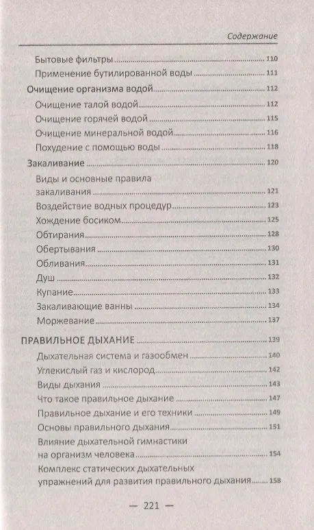 Книга Жить здорово! Проверенные методики для здоровья и долголетия (Ирина Васильева) — 5