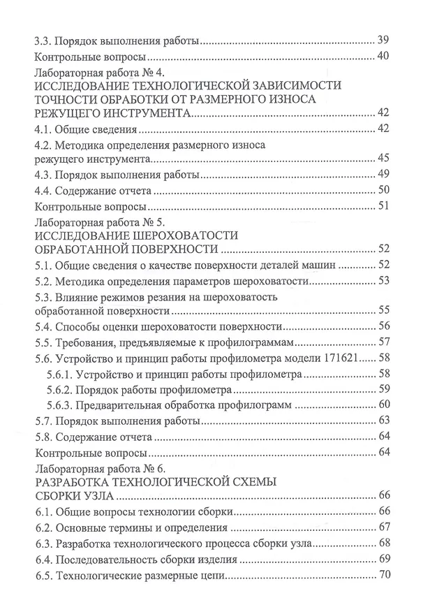 Книга Технологическое оснащение производства машин и оборудования. Лабораторный практикум. Учебное пособие () — 3