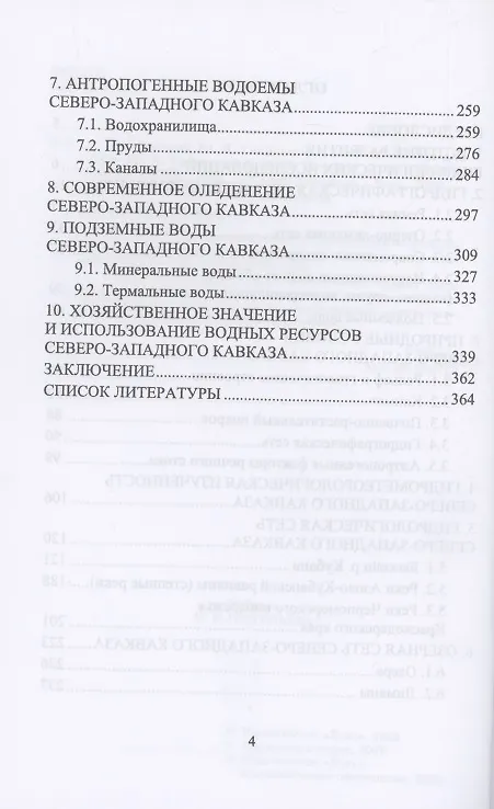 Книга Гидрология. Учебное пособие () — 3
