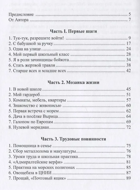 Книга Половинка чемодана, или Писателями не рождаются (Галина Врублевская) — 2