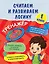 Считаем и развиваем логику. 1 класс — 2908391 — 1