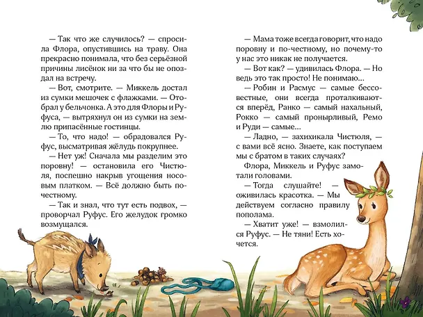 Книга Лесные герои. Держи хвост трубой! #3 (Андреа Шутце) — 9