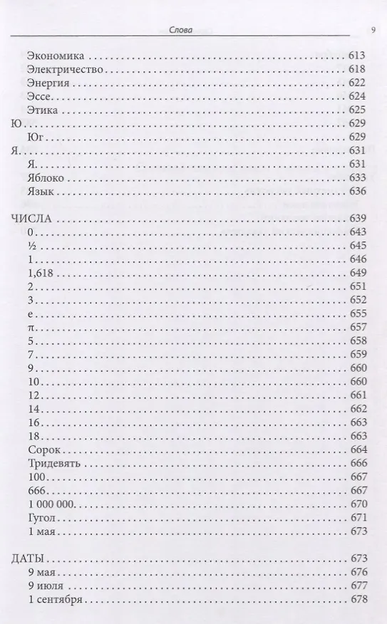 Книга Слова и смыслы. Мировоззрение и картина мира: ассоциативный словарь (Сергей Белкин) — 8