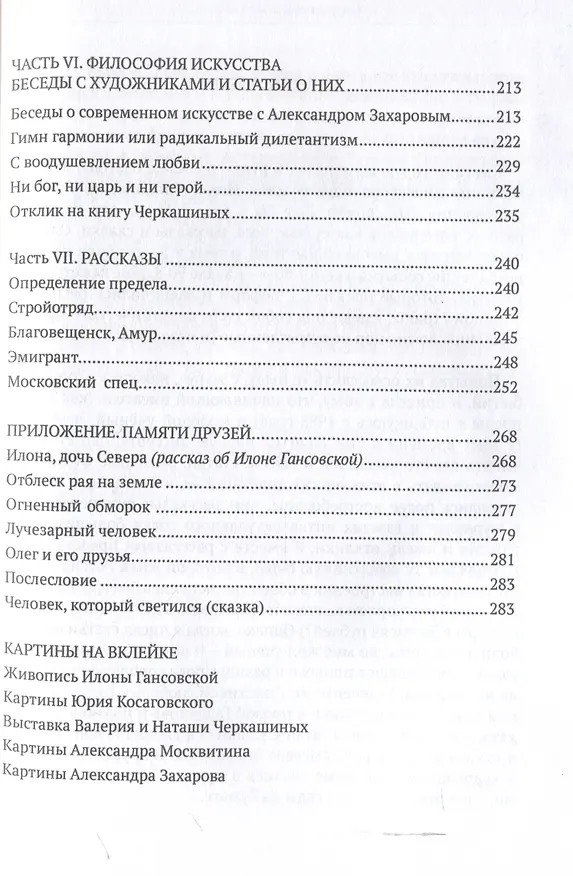 Книга Смыслы русской культуры (Юрий Нечипоренко) — 5