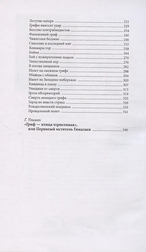 Книга Парящий мститель (Стюарт Мартин) — 7