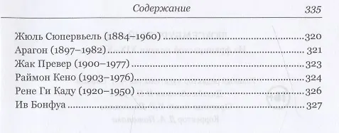 Книга Люксембургский сад: из французской поэзии XIX-XX вв. () — 8