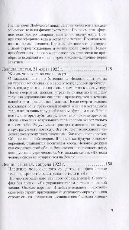 Книга Жизнь человека и Жизнь Земли. Сущность христианства: 13 лекций, прочитанных для работающих на строительстве Гетеанума в Дорнахе (Рудольф Штайнер) — 4